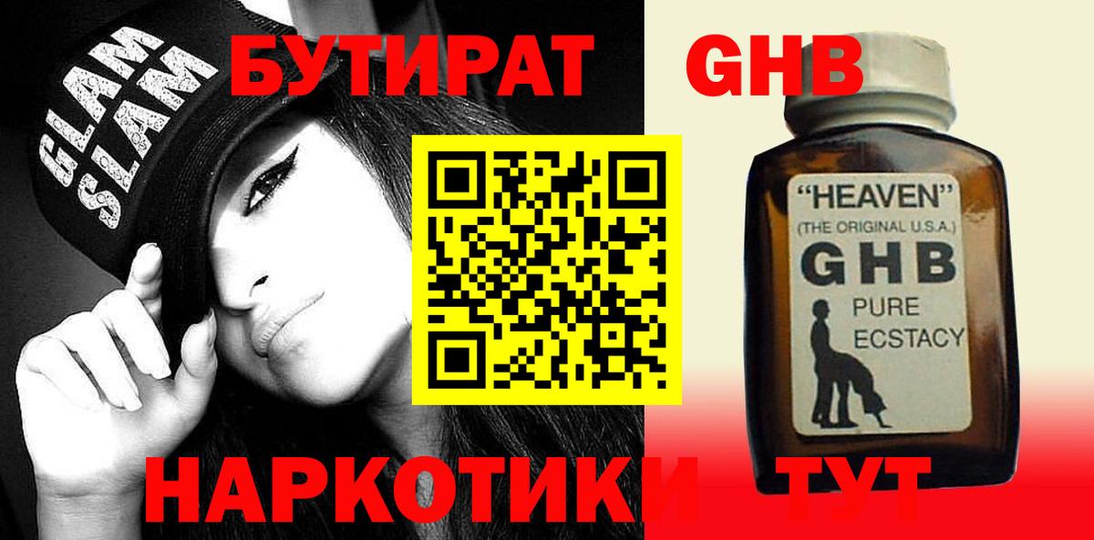 Нефтекамск  БУТИРАТ жидкий экстази  Вход с VPN 
