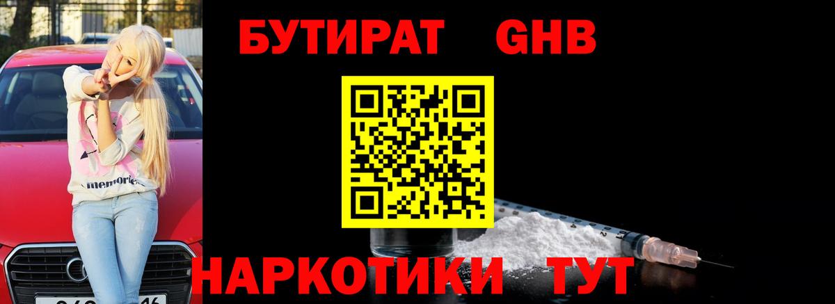 Бутират оксана Нефтекамск