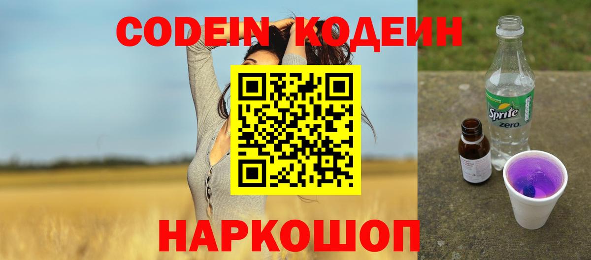 Codein Purple Drank Нефтекамск