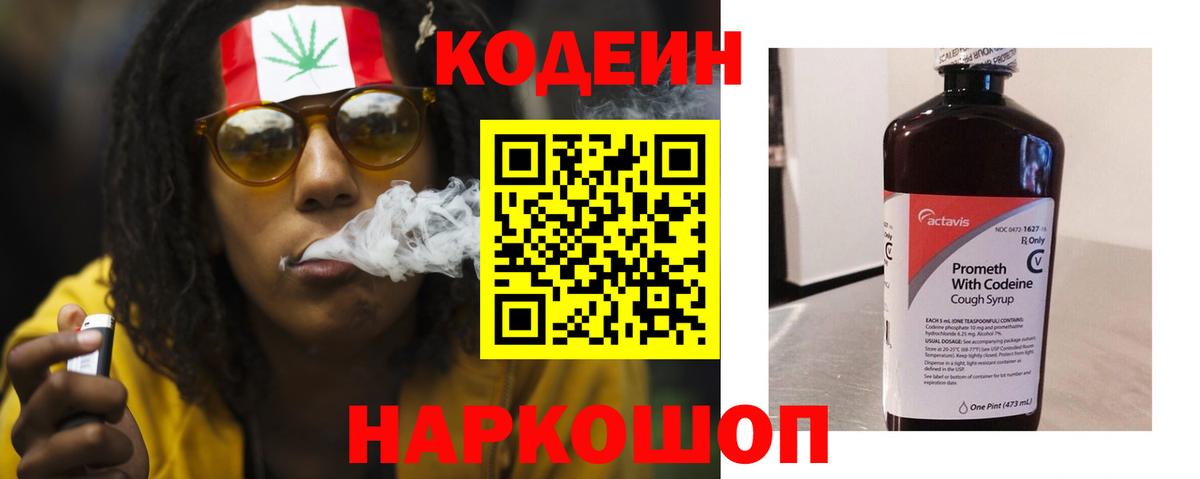 Codein Purple Drank  Вход с VPN  Кодеин Purple Drank  Нефтекамск 