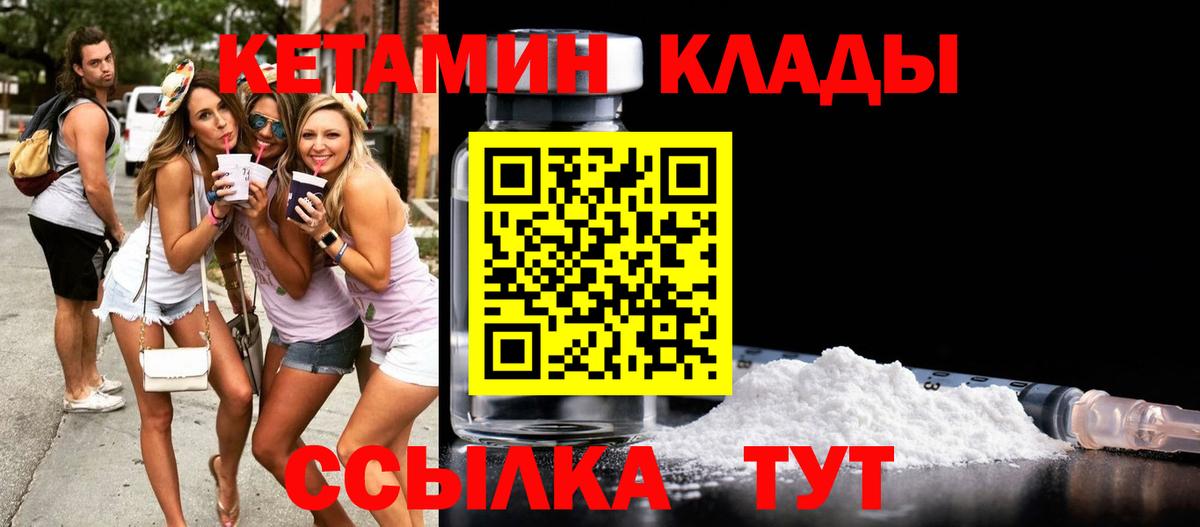 Кетамин ketamine Нефтекамск