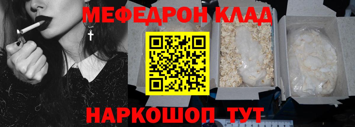 Мефедрон  Нефтекамск