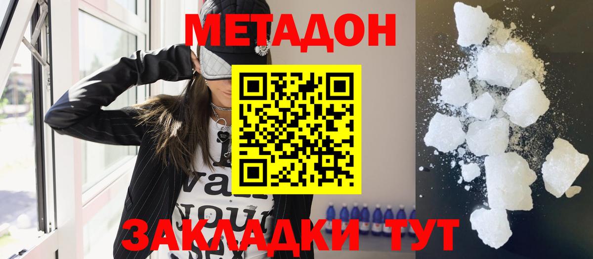 Метадон белоснежный  МЕТАДОН кристалл  Нефтекамск  Вход с VPN 